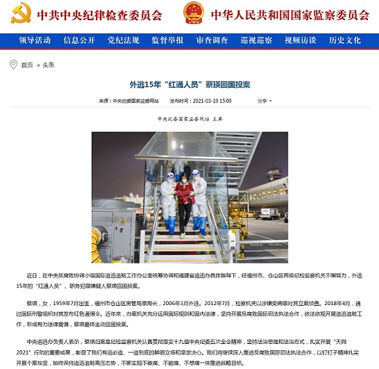 外逃15年红通人员蔡瑛投案 红通人员蔡瑛是谁蔡瑛资料介绍