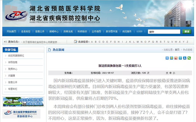 1支新冠打2人怎么回事?官方回应是正常操作