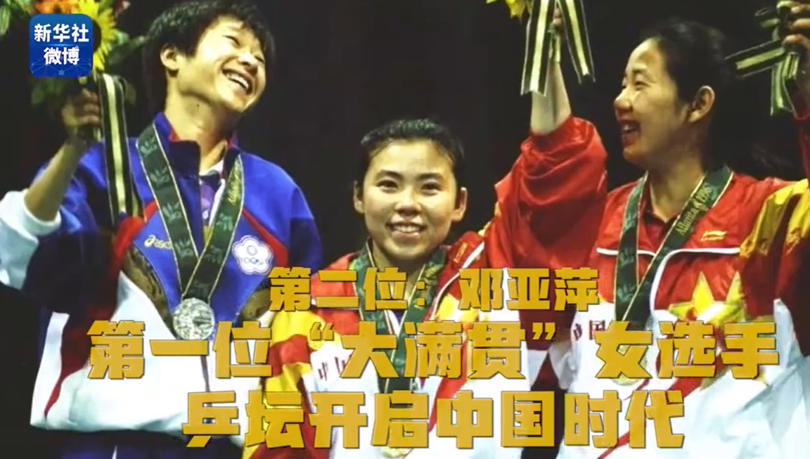 乒乓球10位大满贯中国占9席 中国乒乓球大满贯都有谁? 乒乓球10位大满贯中国占9席 中国乒乓球大满贯都有谁?