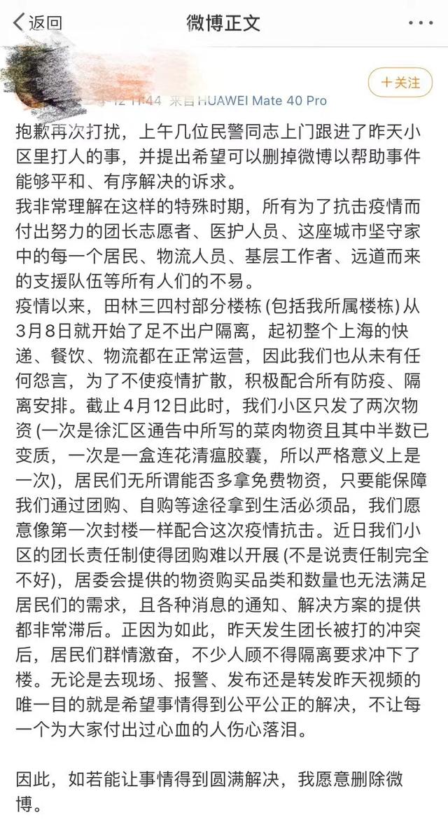 上海小区居民回应居委会殴打两女子 知回应