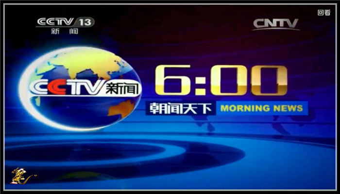 中央13台在线直播观看