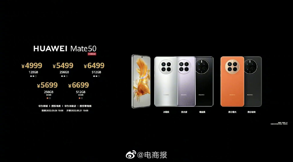 华为Mate50售价4999元起 华为Mate50发布 华为Mate系列时隔2年回归