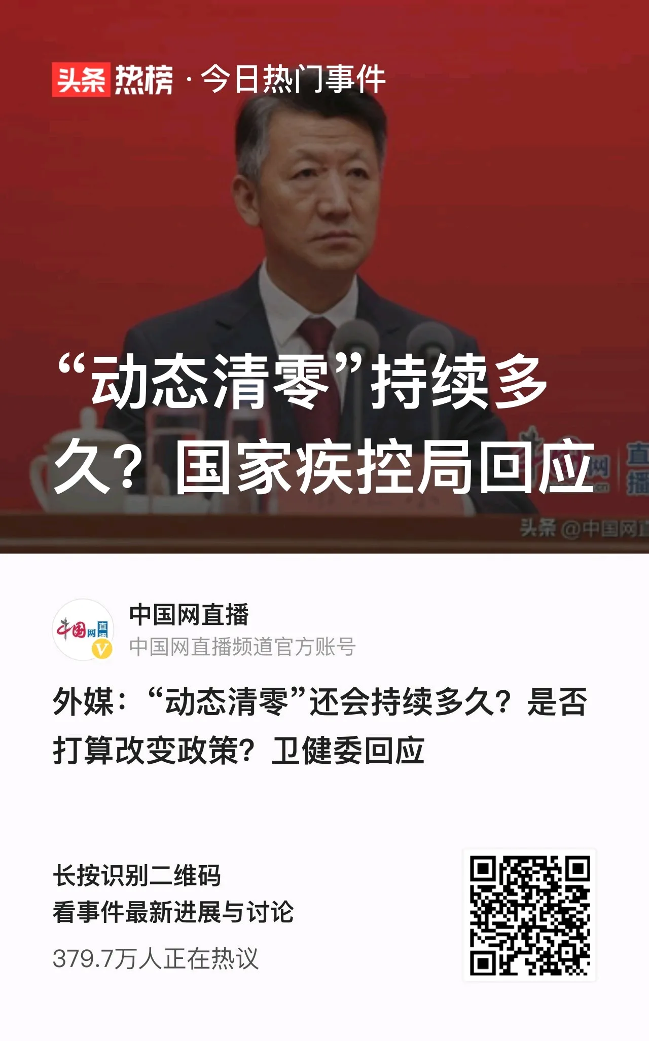 “动态清零”持续多久?国家疾控局回应 动态清零是否坚持