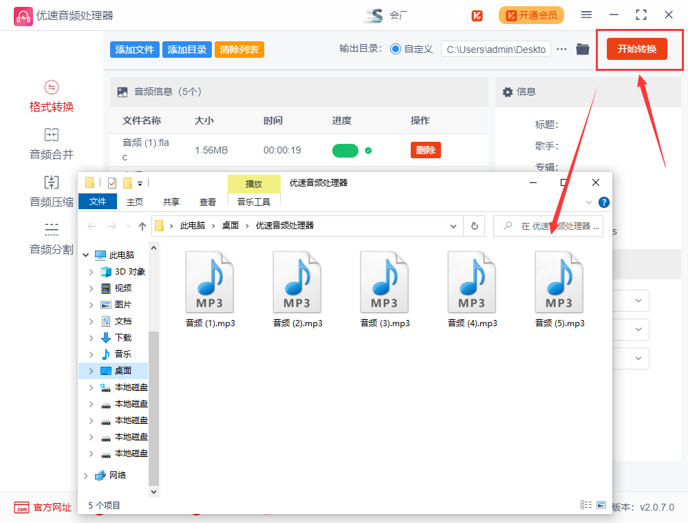 flac��ʽ���תmp3�ֻ� 