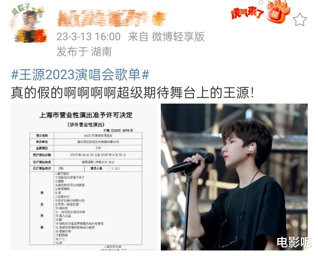 王源演唱会未官宣,“大麦”热搜已有相关词条,还有假冒演唱歌单 王源演唱会未官宣,“大麦”热搜已有相关词条,还有假冒演唱歌单