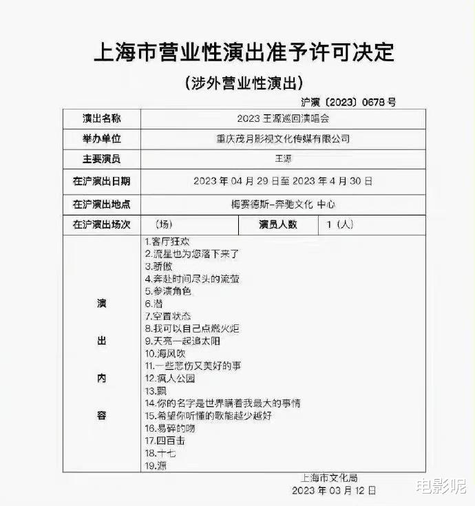 王源演唱会未官宣,“大麦”热搜已有相关词条,还有假冒演唱歌单 王源演唱会未官宣,“大麦”热搜已有相关词条,还有假冒演唱歌单