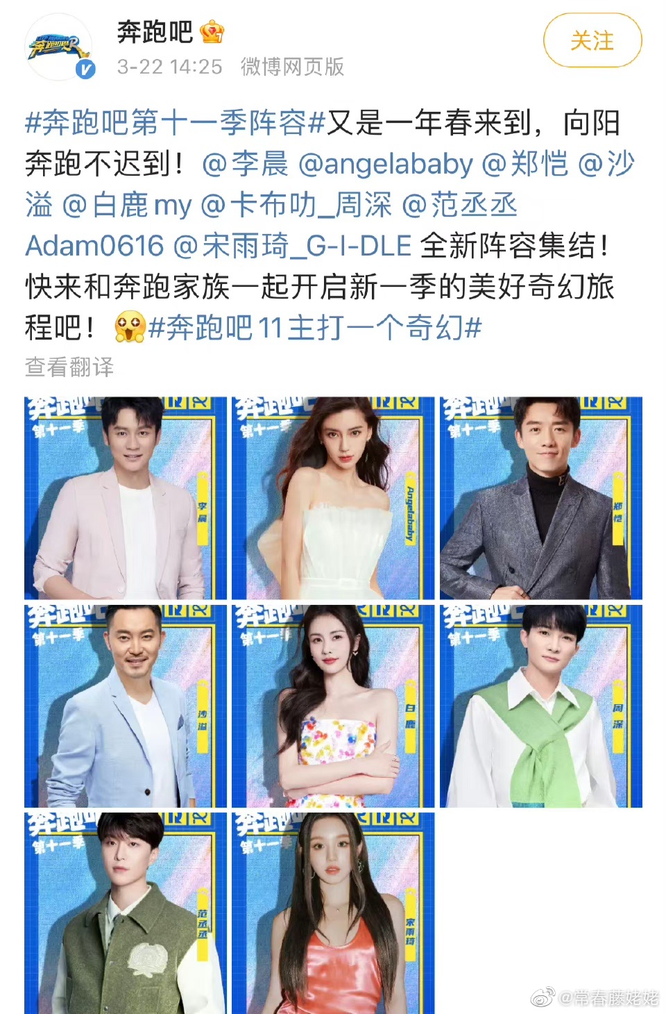 奔跑吧第11季还是原班人马吗 奔跑吧第11季成员名单一览