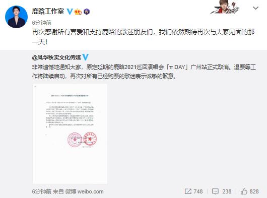 鹿晗广州演唱会延期到什么时候_鹿晗广州演唱会延期到什么时候开始