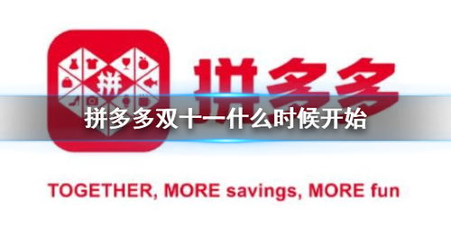 2023拼多多双十一有活动吗?_2023拼多多618开始时间?