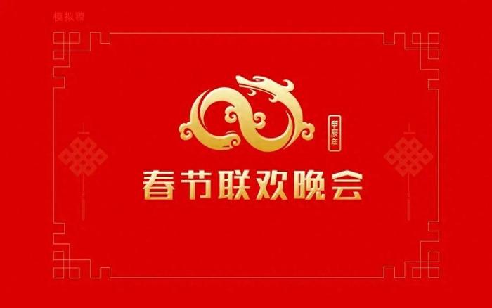 2024春晚节目单爆料 2024春晚有哪些节目?
