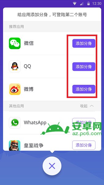 360分身大师多开版下载