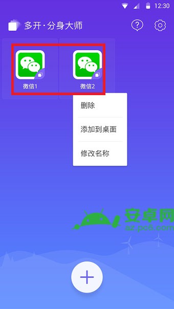 360分身大师多开版下载