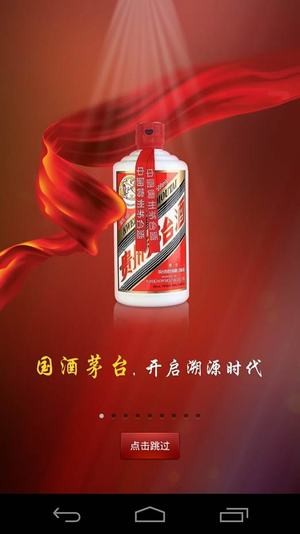 国酒茅台app软件下载