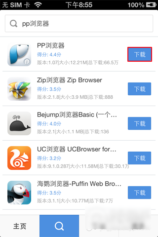 pp助手破解版