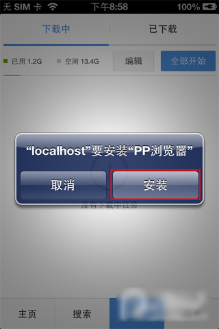 pp助手破解版