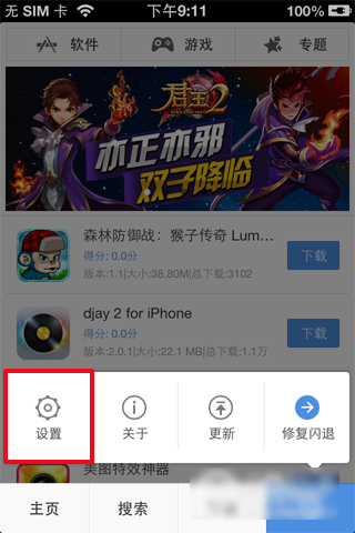 pp助手破解版