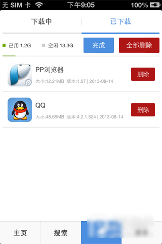 pp助手破解版