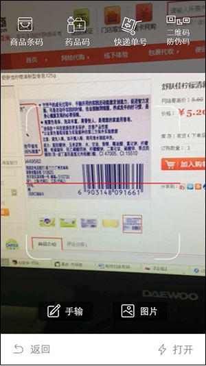 条形码查查比价app下载