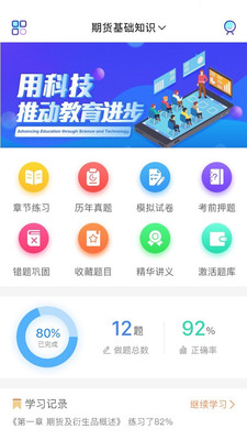 证课堂电脑版截图