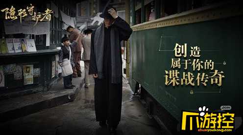 《隐形守护者》手游评测 在波诡云谲的间谍人生中你能活多久?