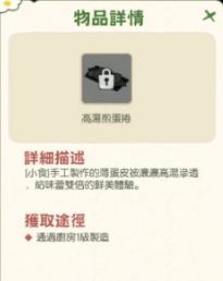 小森生活高汤煎蛋卷食谱怎么获得