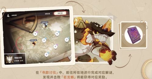 原神龙蜥寻踪怎么玩