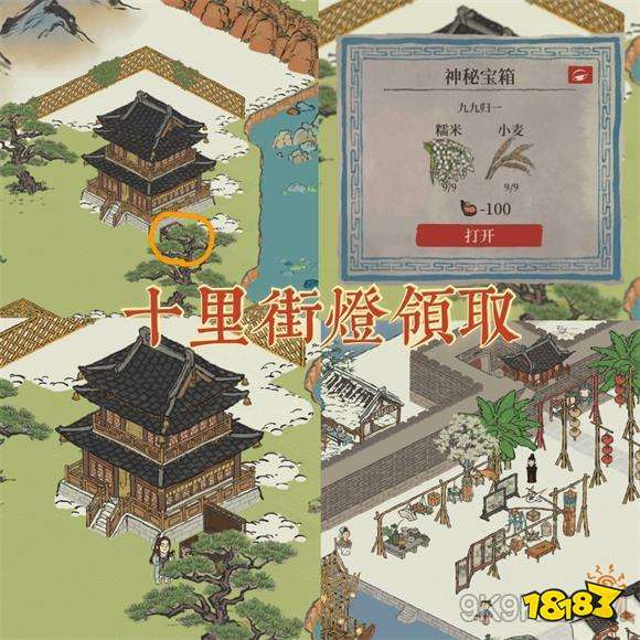 江南百景图十里街灯宝箱在哪里